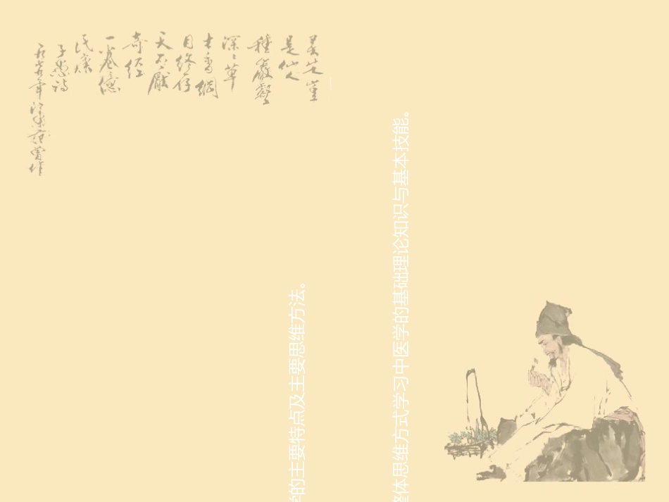 中医理论基本知识点_第2页