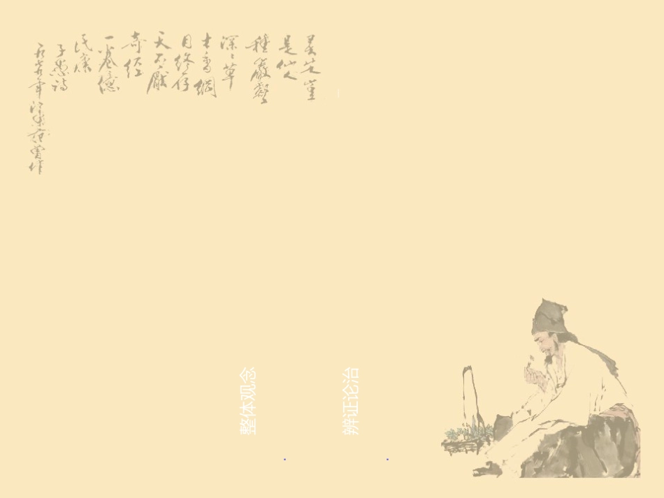 中医理论基本知识点_第3页