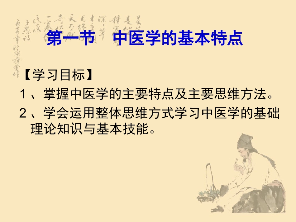 中医理论基本知识点精_第2页