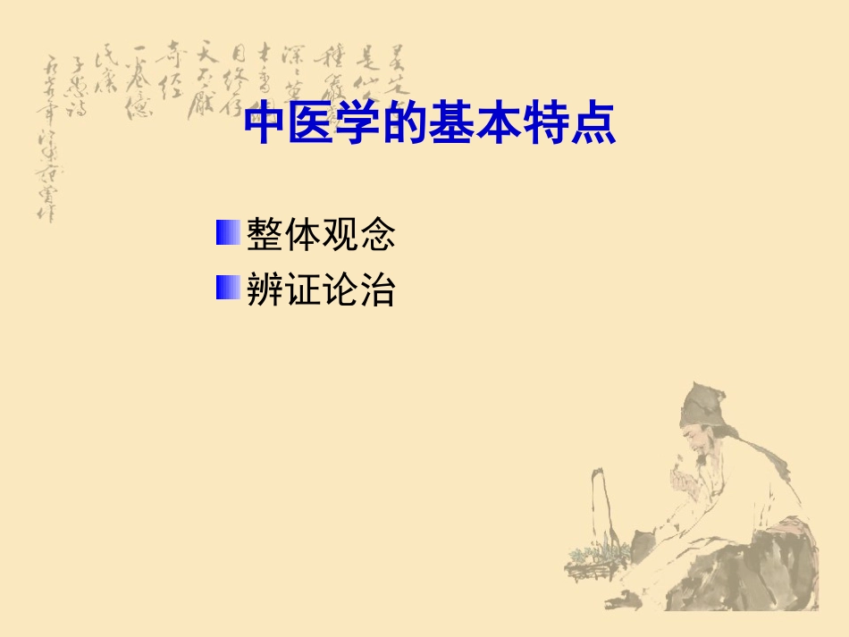 中医理论基本知识点精_第3页