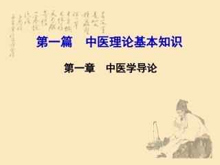 中医理论基本知识点精