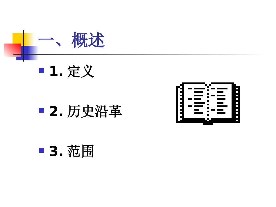 中医内科汗证优质课件_第2页