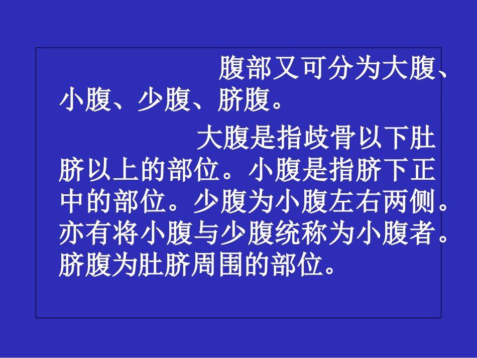 中医内科学腹痛优质课件_第3页