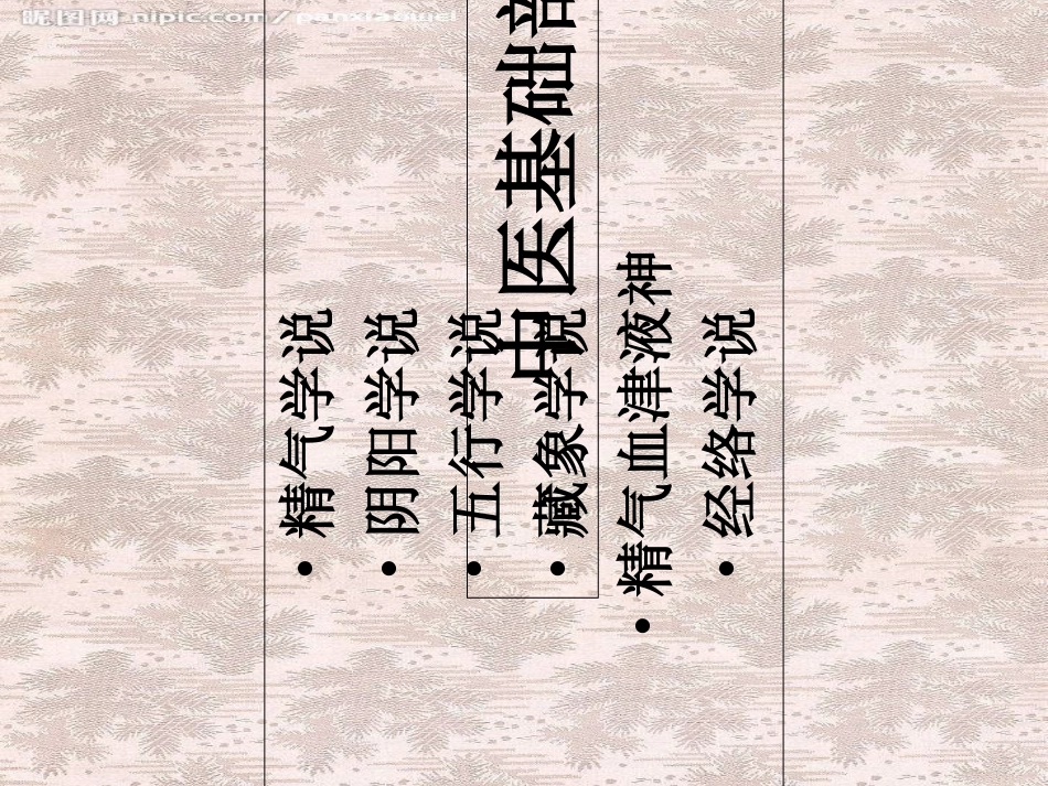 中医培训课件_第3页