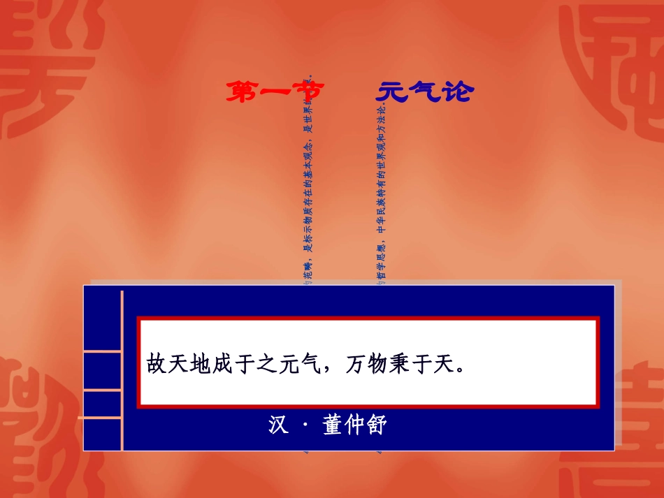 中医学的哲学思想 优质课件_第3页
