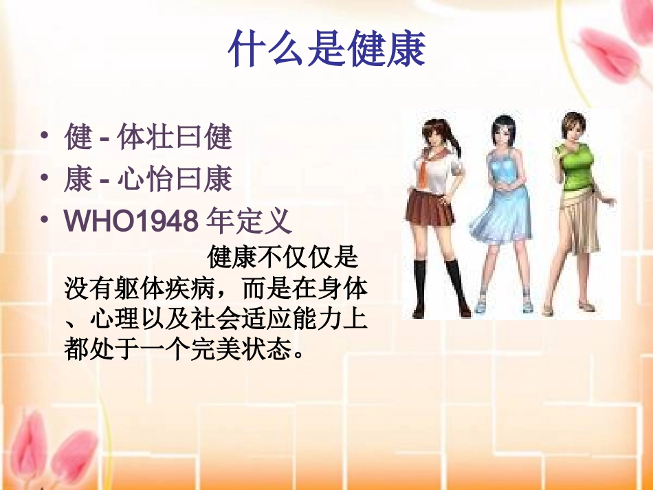 中医药养生保健优质课件_第2页