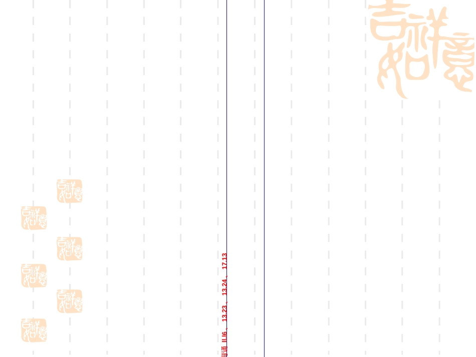 中庸之道课件_第2页