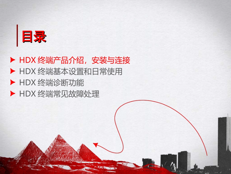 终端设备安装维护使用手册_第2页