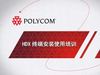 终端设备安装维护使用手册