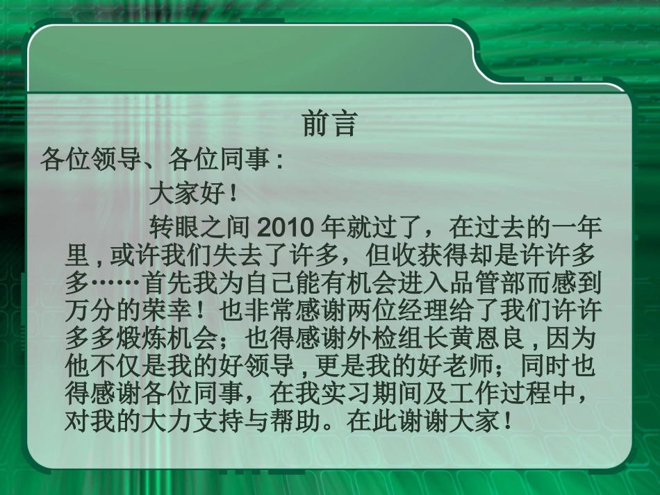 终检品管述职报告_第2页