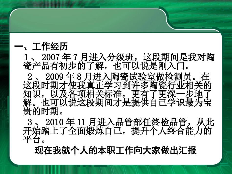 终检品管述职报告_第3页