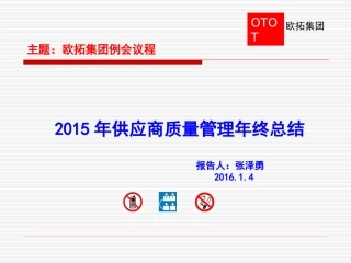 终总结供应商年度总结