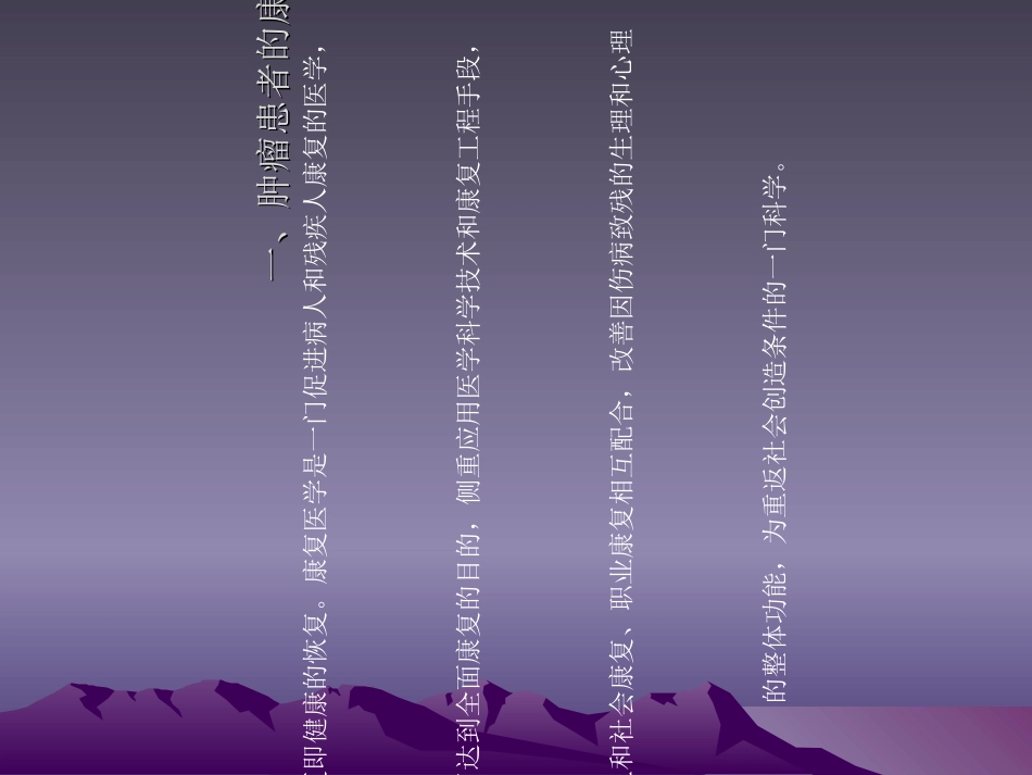 肿瘤患者的康复_第2页