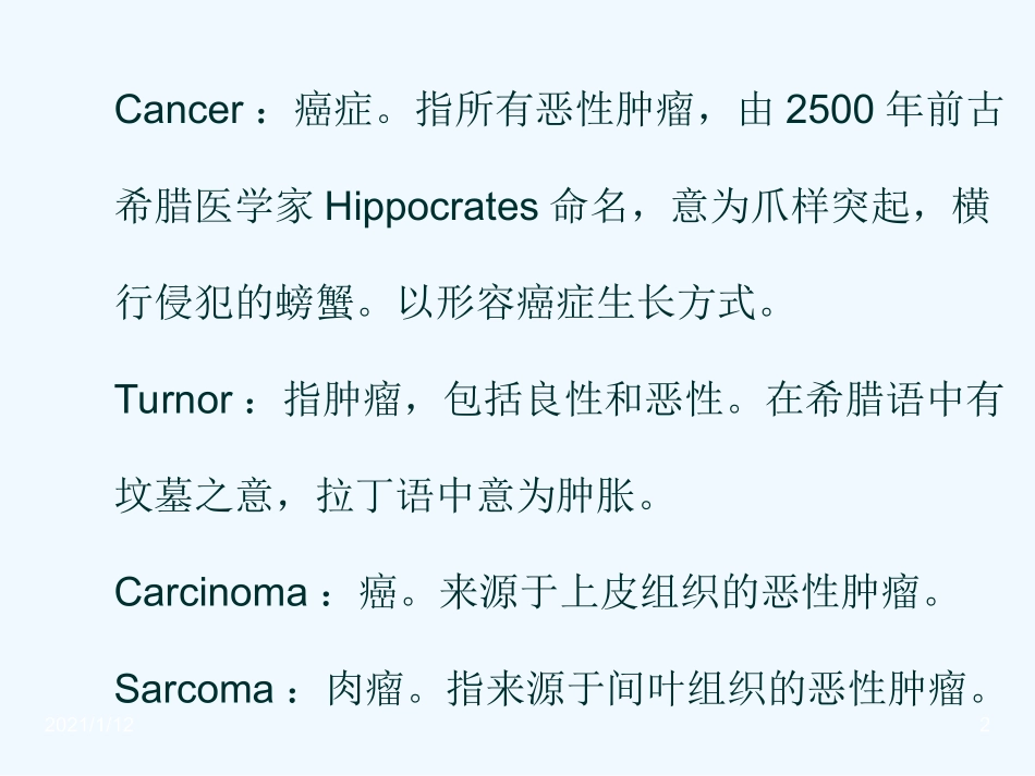 肿瘤教学课件_第2页
