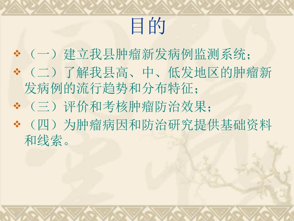 肿瘤培训课件_第2页