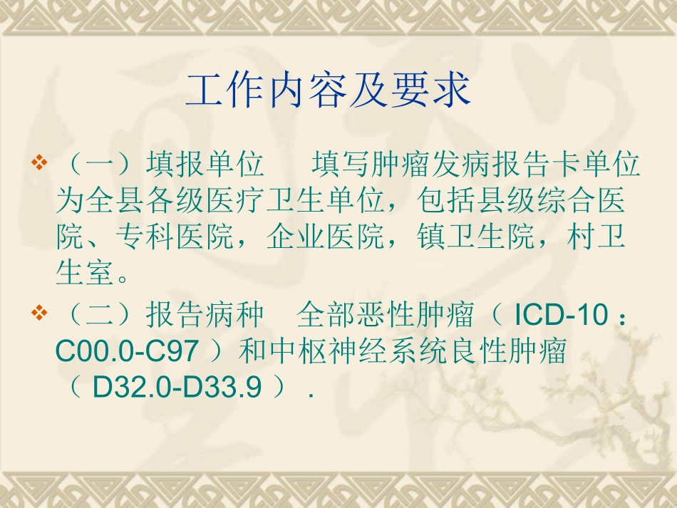 肿瘤培训课件_第3页