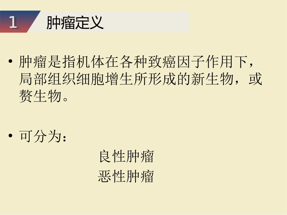 肿瘤生物免疫治疗_第3页