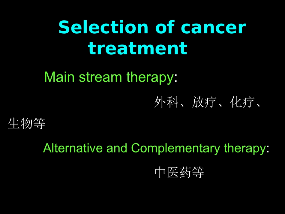 肿瘤生物治疗_第2页
