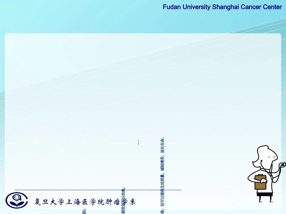 肿瘤学肿瘤的预防_第2页