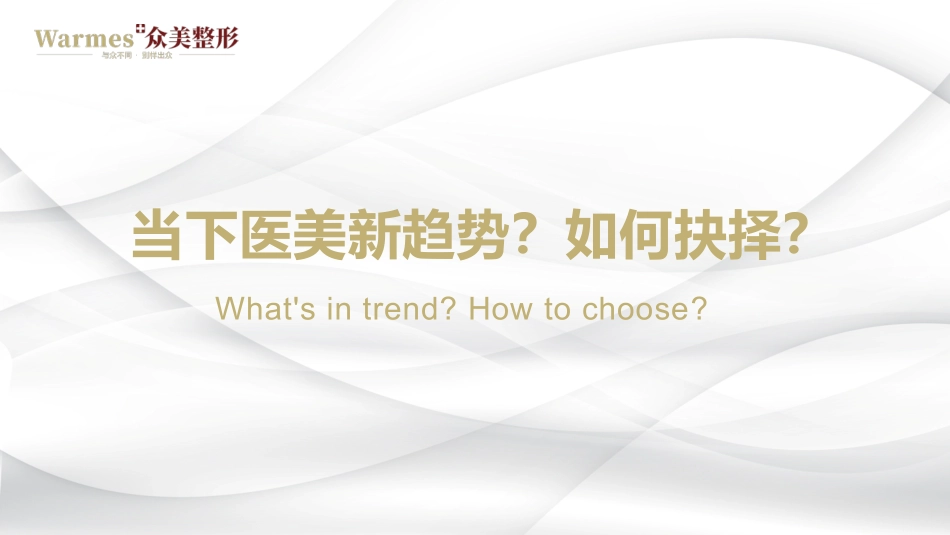 众美整形医院培训会资料_第2页