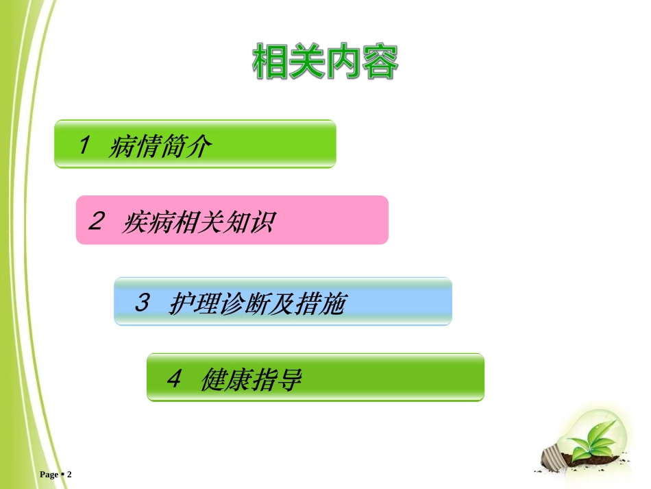 重症肺炎的教学查房课件_第2页