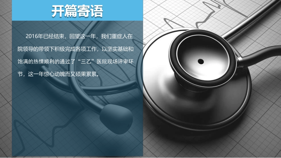 重症医学科年终总结_第2页
