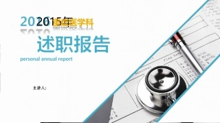 重症医学科年终总结