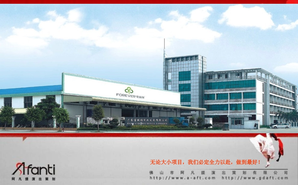 周年庆典策划方案_第1页