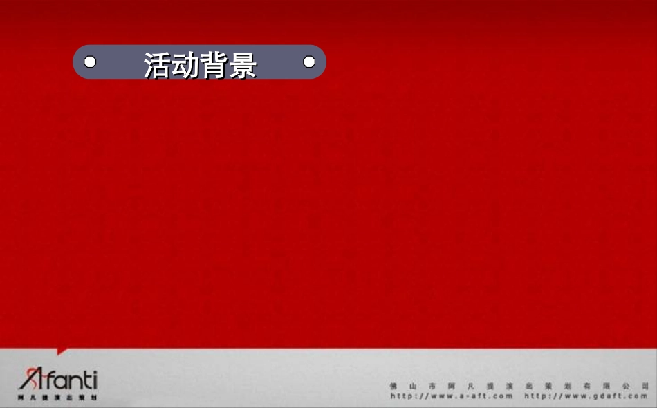 周年庆典策划方案_第3页