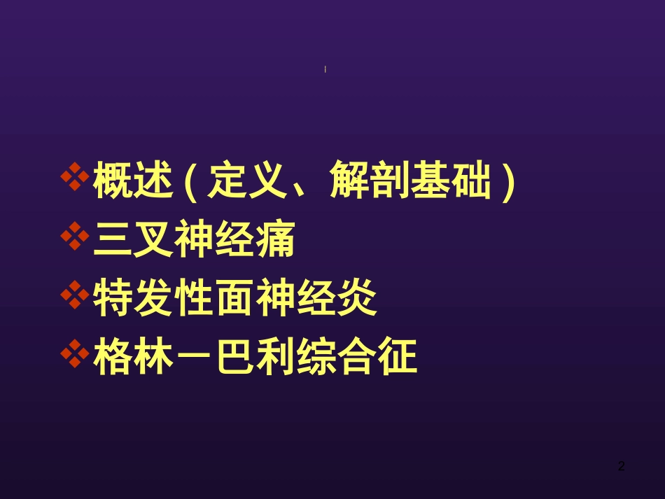 周围神经病变_第2页