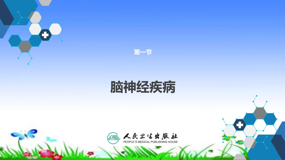 周围神经疾病_第3页