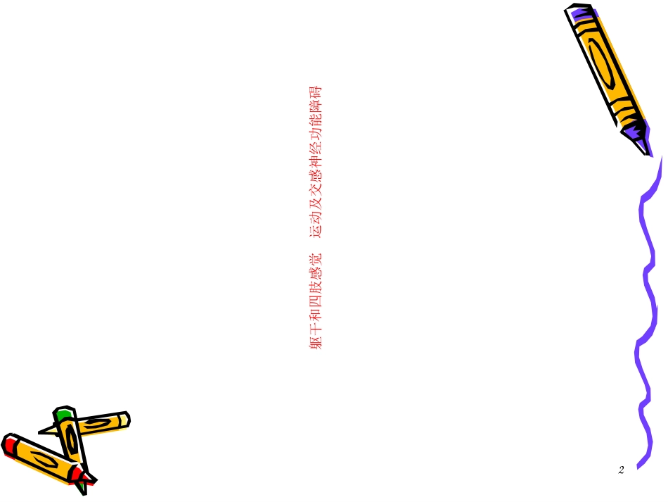 周围神经损伤课件_第2页