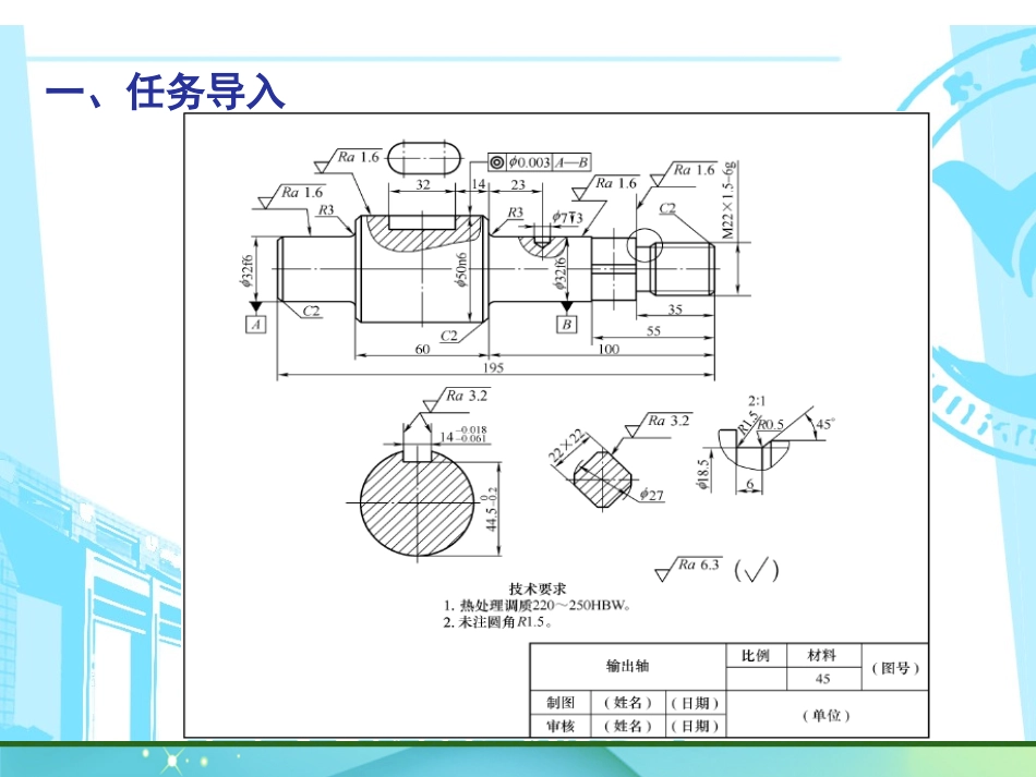 轴的零件图任务二断面图和局部放大图_第2页