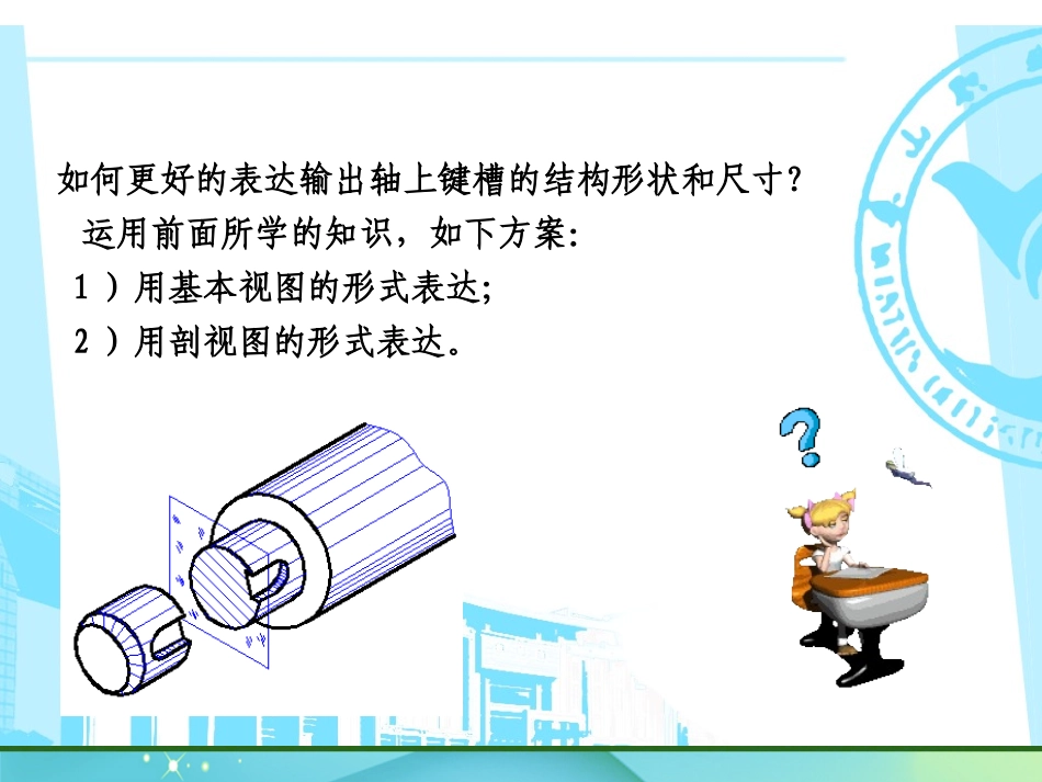 轴的零件图任务二断面图和局部放大图_第3页