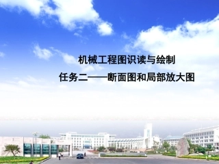 轴的零件图任务二断面图和局部放大图