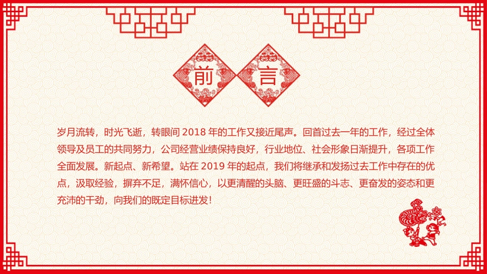 猪年工作总结_第2页