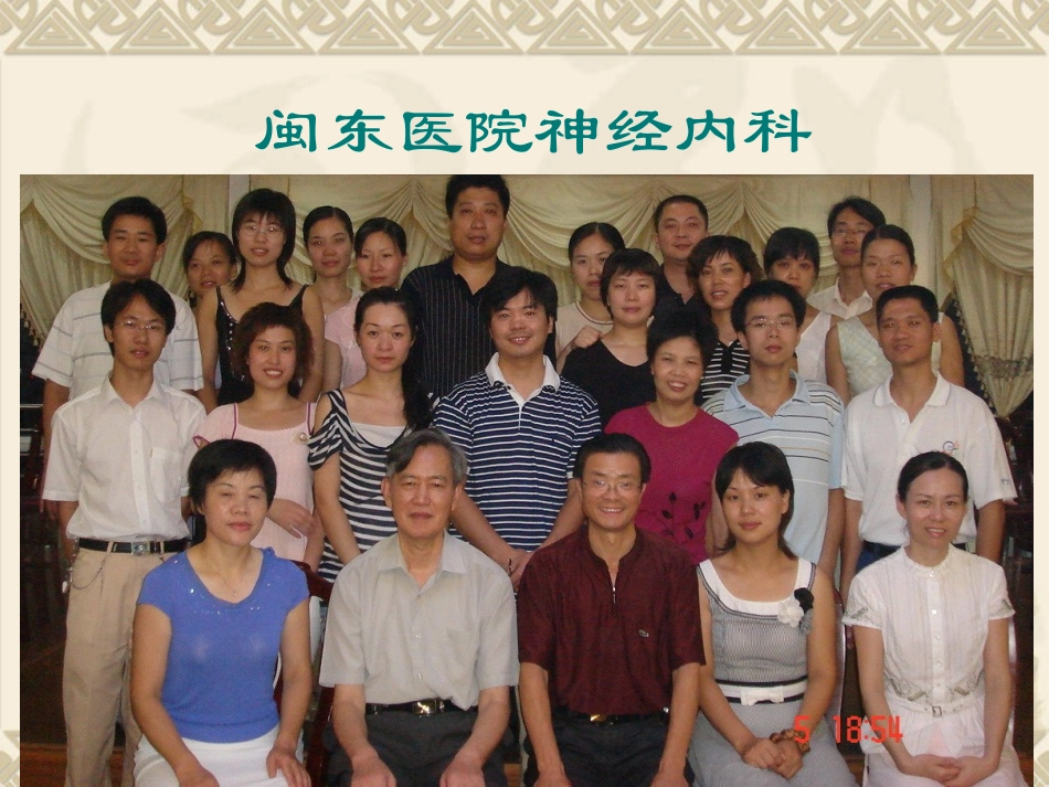 蛛网膜下腔出血汇总优质课件_第2页