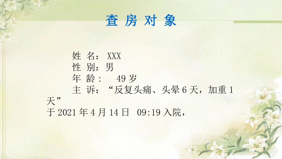 蛛网膜下腔出血教学查房_第3页