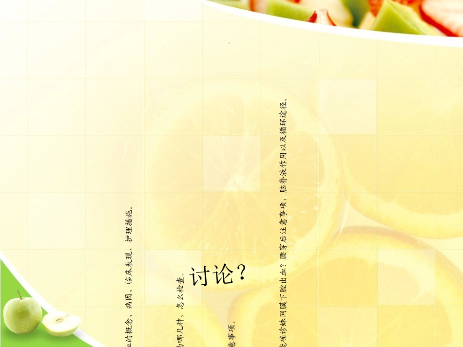 蛛网膜下腔出血教学查房文档_第2页