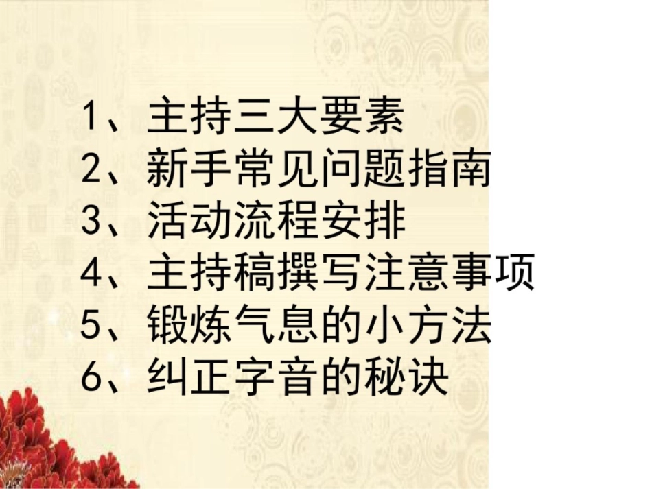 主持人培训课件课件._第2页