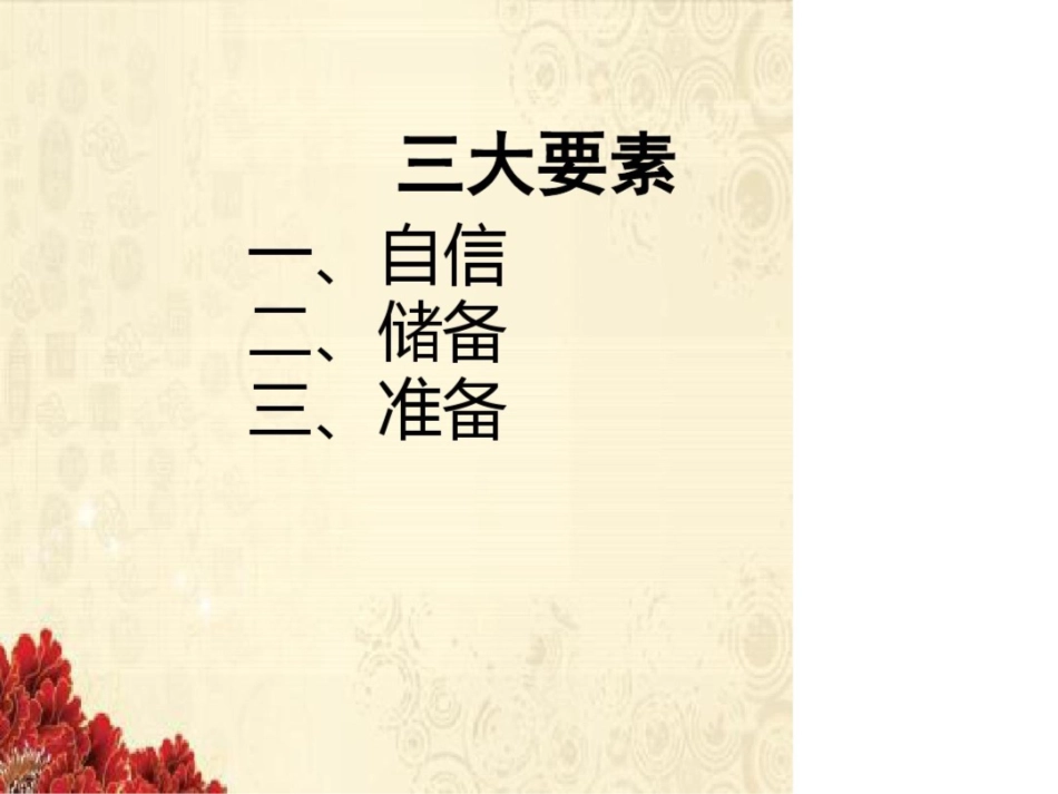 主持人培训课件课件._第3页