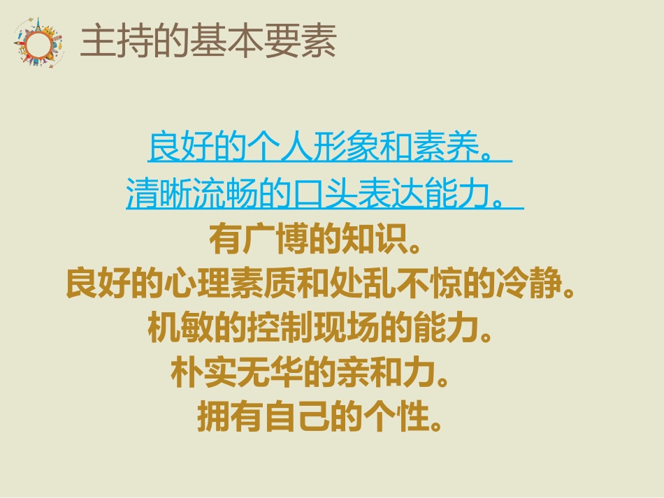 主持人培训资料_第2页