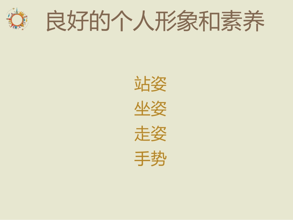 主持人培训资料_第3页