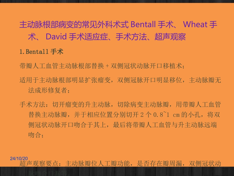 主动脉瓣置换升主动脉置换术Wheat术护理查房_第2页