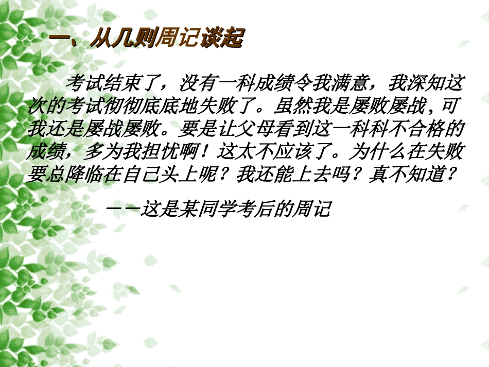 主题班会为自己喝彩谈情绪的调整_第3页