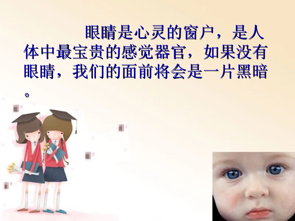 主题班会做好眼保健操_第2页