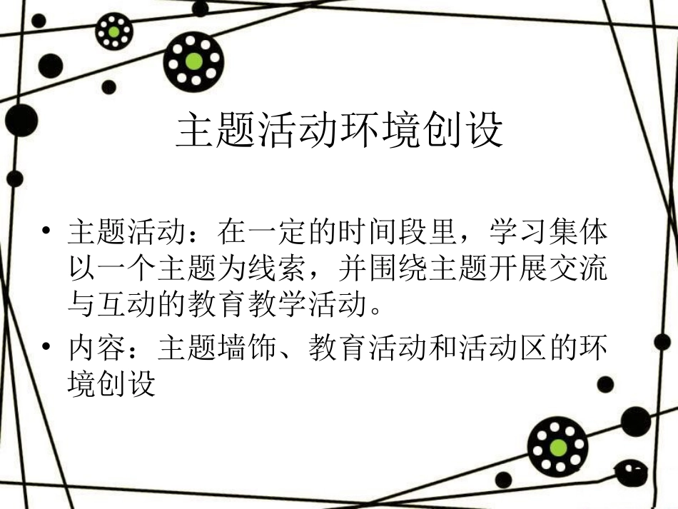 主题活动环境创设_第2页