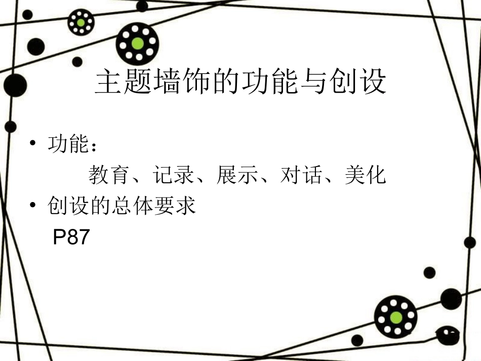 主题活动环境创设_第3页