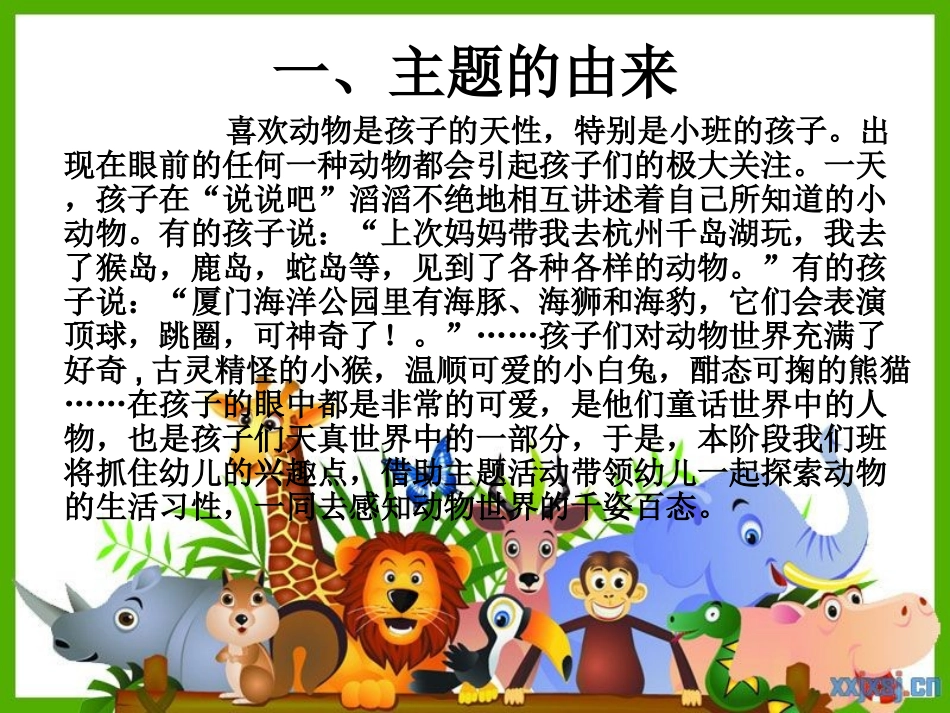 主题活动可爱的小动物_第2页
