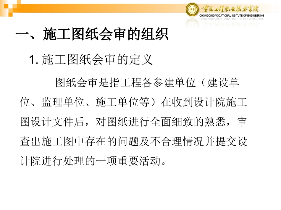 主体结构施工图纸会审_第2页